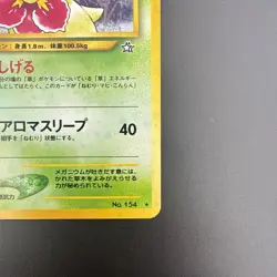 Meganium 154 Gem Pokemon Japanese Neo Gold Silver to a New World Holo (Damaged) - Image 5