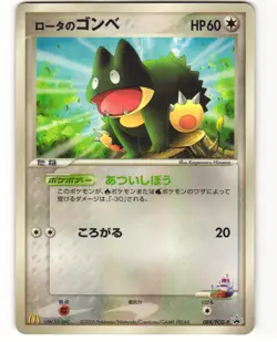 Rota's Munchlax Pokemon TCG McDonald's 088/PCG-P MP - Image 1