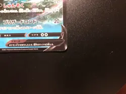 Suicune V 2021 [LP] - Japanese Pokemon Card Start deck sI (#092/414) *US SELLER - Image 5