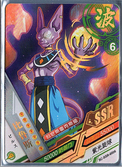 SSR Beerus Dragon Ball Trading Cards CCG SC-SSR-0006 - Image 1