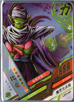 Piccolo SSR LZ03-067 Dragon Heroes Dragon Ball Anime TCG CCG Card - Image 1