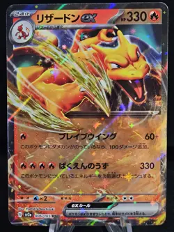 Charizard ex 006/165 Sv2a: Pokemon Card 151 Holo (Japanese) - Image 1