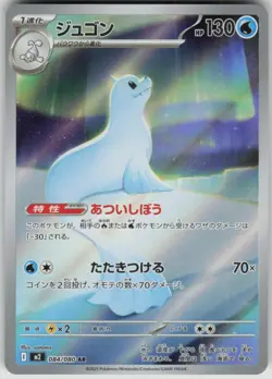 Pokemon Dewgong - 084/080 Art Rare M2: Inferno X 084/80 NM - Image 1