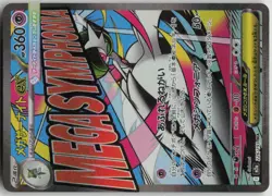 Pokemon Mega Gardevoir ex - Mega M2a: High Class Pack: MEGA Dream ex 226/193 NM - Image 1