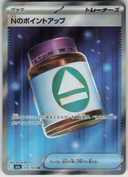 Pokemon N's PP Up Super Rare M2a: High Class Pack: MEGA Dream ex 214/193 NM - Image 1