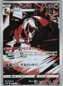 Pokemon Thievul Art Rare S12a: VSTAR Universe 192/172 NM - Image 1