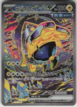 Pokemon Iron Hands ex Special Art Rare SV8a: Terastal Fest ex 210/187 NM - Image 1