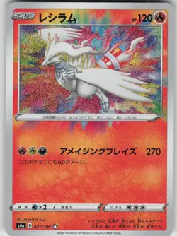 Pokemon Reshiram Amazing Rare S4a: Shiny Star V 021/190 NM - Image 1