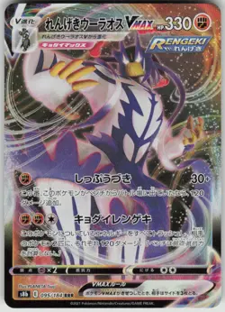 Pokemon Rapid Strike Urshifu VMAX - Triple Rare S8b: VMAX Climax 095/184 NM - Image 1