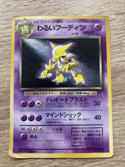 Pokemon Japanese Team Rocket Dark Alakazam No. 065 Holo Card SWIRL Heavy play - Image 1