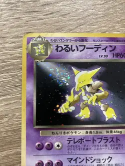 Pokemon Japanese Team Rocket Dark Alakazam No. 065 Holo Card SWIRL Heavy play - Image 2