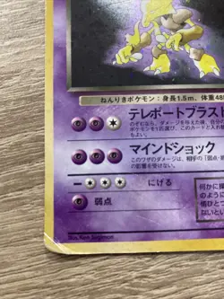 Pokemon Japanese Team Rocket Dark Alakazam No. 065 Holo Card SWIRL Heavy play - Image 4