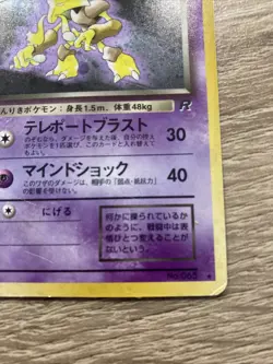 Pokemon Japanese Team Rocket Dark Alakazam No. 065 Holo Card SWIRL Heavy play - Image 5