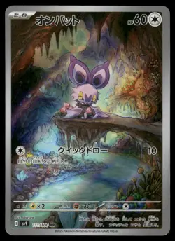 Pokemon Cards Noibat 111/100 Battle Partners Art Rare Japanese NM - Image 1