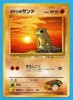 POKEMON-BROCK'S SANDSHREW 027 (G1)-POKEMON JAPANESE LEADERS' STADIUM-1998-USATA - Image 1