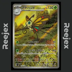 Beautifly - 194/193 - AR - MEGA Dream ex - Pokemon Card - NM/M - Japanese - Image 1