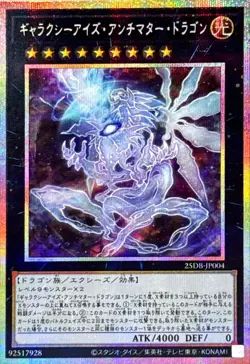 25DB-JP004 - Galaxy-Eyes Antimatter Dragon - Prismatic Secret/Yu-Gi-Oh! Japanese - Image 1