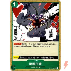 Paradise Waterfall OP01-057 UC ROMANCE DAWN - ONE PIECE Card Game Japanese - Image 1