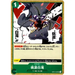 Paradise Waterfall OP01-057 UC ROMANCE DAWN - ONE PIECE Card Game Japanese - Image 2