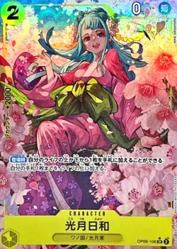 Kouzuki Hiyori OP06-106 SR (New Illust) PRB01 Premium ONE PIECE Card The Best - Image 1