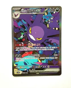 Glory of Team Rocket Team Rocket's Crobat ex 127/098 SAR Korean Pokemon Card - Image 1