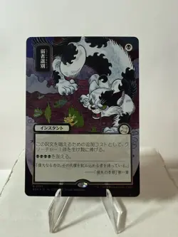 Culling the Weak (JP Alternate Art) (Silver Scroll Foil) Secrets of Strixhaven: - Image 1