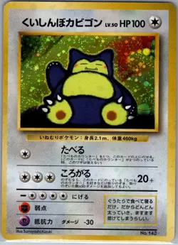 Hungry Snorlax 143 Holo Japanese CD Promo - Pokemon Card - NM - Image 1