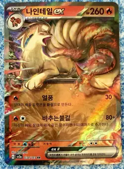 Ninetales EX 038/165 Pokemon 151 Scarlet & Violet Korean sv2a 2023 - Image 1