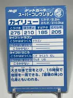 1999 Pokemon Japanese Kairyu Meiji Promo (Embossed) - Image 3