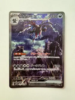 Hydreigon ex SAR 171/086 White Flare Pokemon sv11W Japanese 2025 NM - Image 1