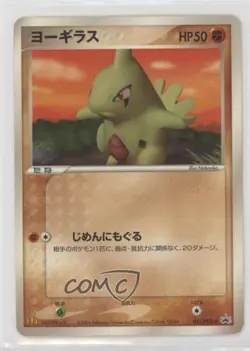 Larvitar (McDonald's promo) Japanese Black Star Promos Pokemon PCG Era PCG-Promo - Image 1