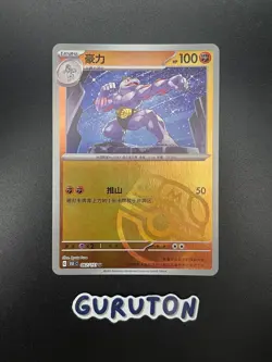 [US Seller] Pokemon S-Chinese 151C Machoke 067/151 Master Ball Holo - Image 1