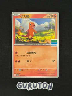 [US Seller] Pokemon T-Chinese Charmander 232/SV-P FamilyMart Promo Taiwan - Image 1