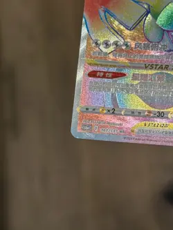 [US Seller] Pokemon S-Chinese CS6aC-161 Lugia VSTAR 161/131 HR - Image 3