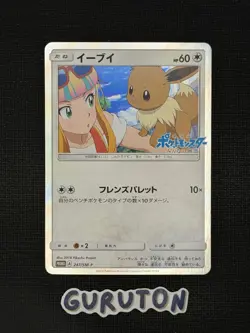 [US Seller] Pokemon Japanese Eevee 247/SM-P Promo Breath Anime Edition 2016 - Image 1