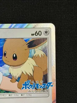[US Seller] Pokemon Japanese Eevee 247/SM-P Promo Breath Anime Edition 2016 - Image 3