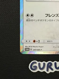 [US Seller] Pokemon Japanese Eevee 247/SM-P Promo Breath Anime Edition 2016 - Image 5
