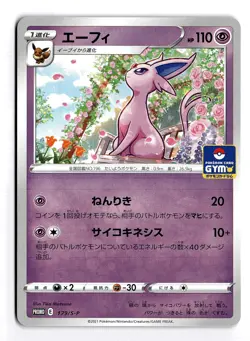 POKEMON JAPANESE ESPEON 179/S-P P SWORD & SHIELD PROMOS LIGHTLY PLAYED - Image 1