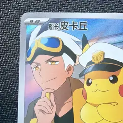 Pokemon Captain Pikachu Full Art Holo 07/09/09 Chinese Gem Exclusive 2025 Rei - Image 2