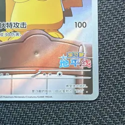 Pokemon Captain Pikachu Full Art Holo 07/09/09 Chinese Gem Exclusive 2025 Rei - Image 4