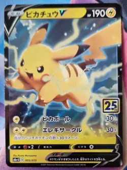 Pikachu V 005/015 S8a-G 25th Anniversary Golden Box Japanese NM-Mint Pokemon TCG - Image 1