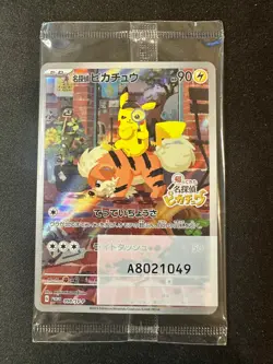 Detective Pikachu 098/SV-P SEALED Pre-Order Japanese Promo Pokemon [NM] (2) - Image 1