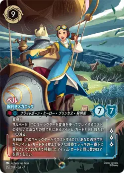 Disney Lorcana Belle Mechanic Enchanted 217/204 JA 7 ARCHAZIA'S ISLAND - Image 1