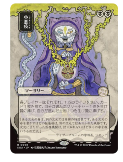 Smallpox - Japanese Alternate Art Secrets of Strixhaven MTG - Image 1