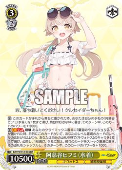 BLUE ARCHIVE SINGLES [BAV/W112 RR & R] | FOR PLAYSET | JP WEISS SCHWARZ - Image 5