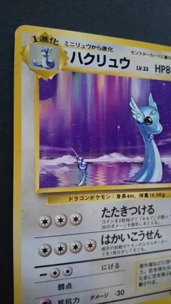 Dragonair Pokemon Card Japanese Game Nintendo Rare No.148 F/S Played - Image 2