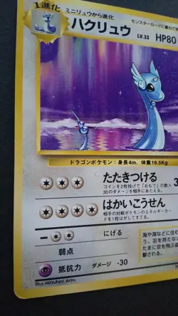 Dragonair Pokemon Card Japanese Game Nintendo Rare No.148 F/S Played - Image 3