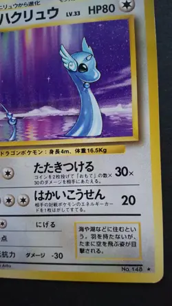Dragonair Pokemon Card Japanese Game Nintendo Rare No.148 F/S Played - Image 4