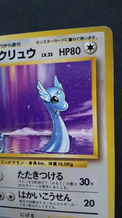 Dragonair Pokemon Card Japanese Game Nintendo Rare No.148 F/S Played - Image 5