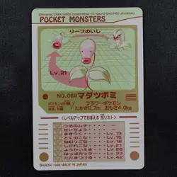 Pokemon Card Bellsprout 069 Bandai Carddass Sealdass 1998 Japanese F7218 - Image 3